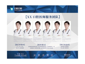 口腔 医师团队  简介