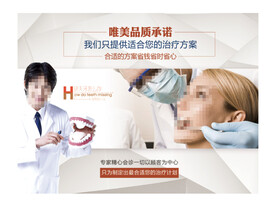 口腔 形象海报