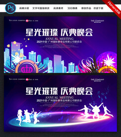 晚会背景晚会展板