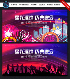 晚会背景