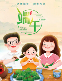 端午海报