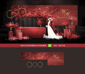 婚礼红色迎宾区