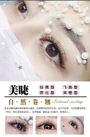 美睫海报