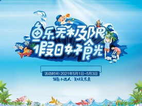捕鱼达人活动主画面背景板