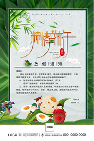 端午放假通知