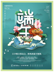 端午节海报