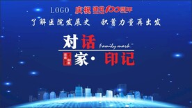 家对话 印记