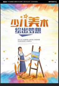 美术班招生海报