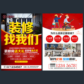 装修宣传单