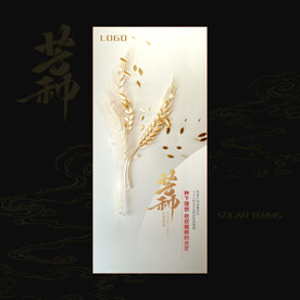 芒种宣传海报