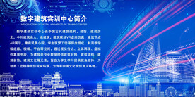 数字建筑实训