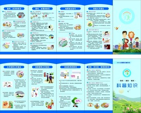 防灾减灾宣传