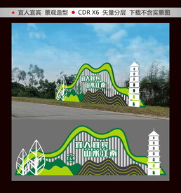 宜人宜宾景观造型