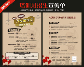 暑假培训班DM宣传单