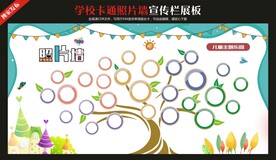 学校卡通照片墙宣传栏展板