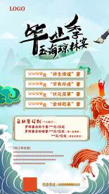 毕业季酒店宴会古风海报