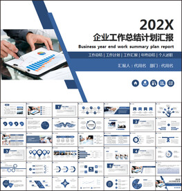 企业计划PPT