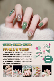 美甲海报
