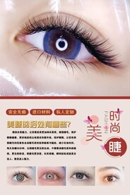 美睫海报
