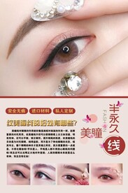 美瞳线海报