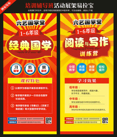 暑假班名师辅导培训活动展架