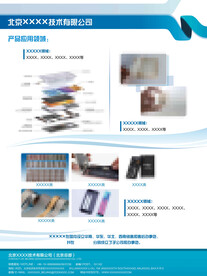 企业应用领域海报