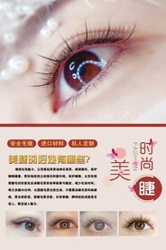 美睫海报