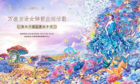 地产香水暖场活动主画面 