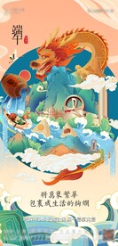 高端端午节传统节日插画微信海报