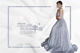 丰胸海报