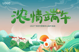 端午节