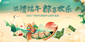 端午节 