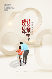 父亲节