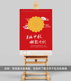 月满中秋