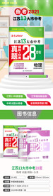 28套卷教辅海报详情