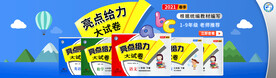 亮点给力大试卷海报