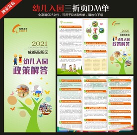 少儿暑期班幼儿园招生宣传单