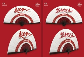 GSHOCK秀丽笔手写字扇子