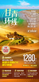 甘青环线