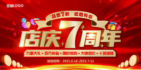 店庆7周年