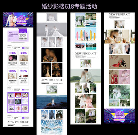 婚纱摄影618活动详情页专题