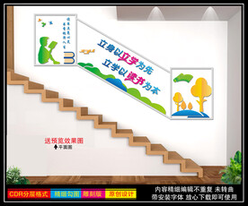 学校楼梯文化墙