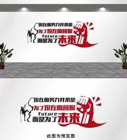 现在的努力