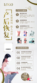 产后恢复