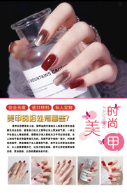 美甲海报