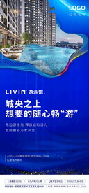 空中游泳池海报图片
