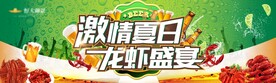 啤酒龙虾节
