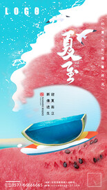 夏至海报