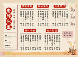奶茶价目表