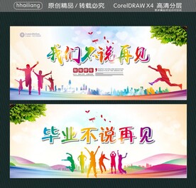 我们不说再见